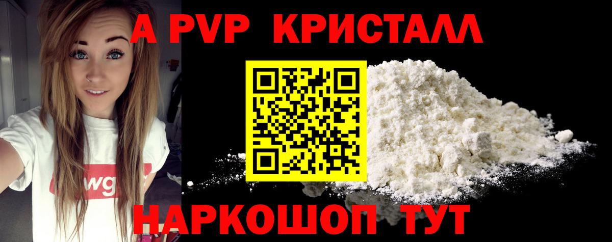 А ПВП кристаллы Алапаевск