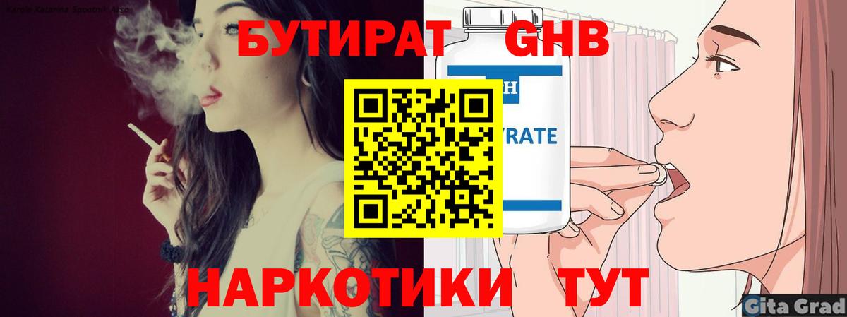 Бутират Butirat Алапаевск