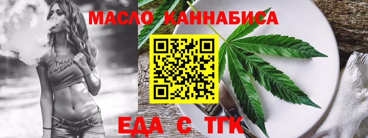 Еда ТГК конопля  Вход с VPN  Алапаевск 