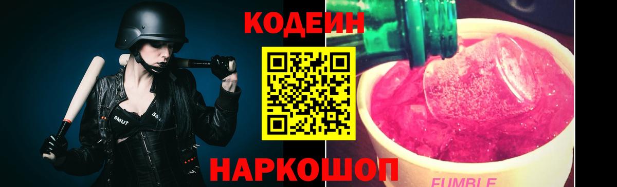 Кодеин напиток Lean (лин)  Вход с VPN  Алапаевск 