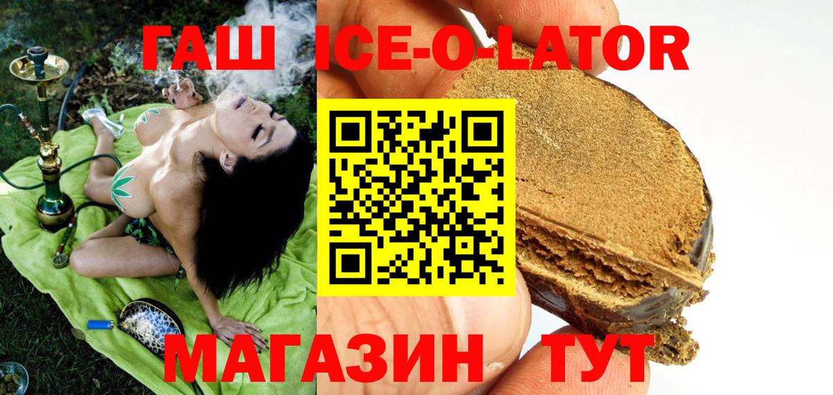 Гашиш Ice-O-Lator  Вход с VPN  ГАШИШ  ГАШ Cannabis  Алапаевск 