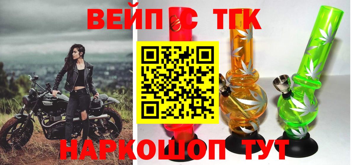 ТГК вейп с тгк Алапаевск